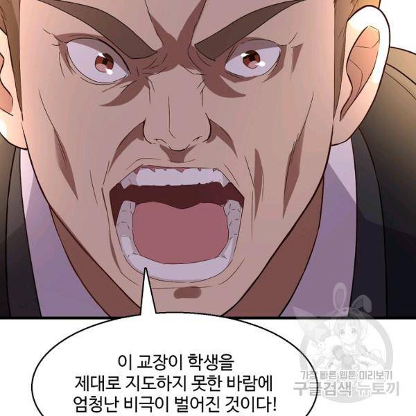 흙수저, 시스템에게 선택받다 32화 22
