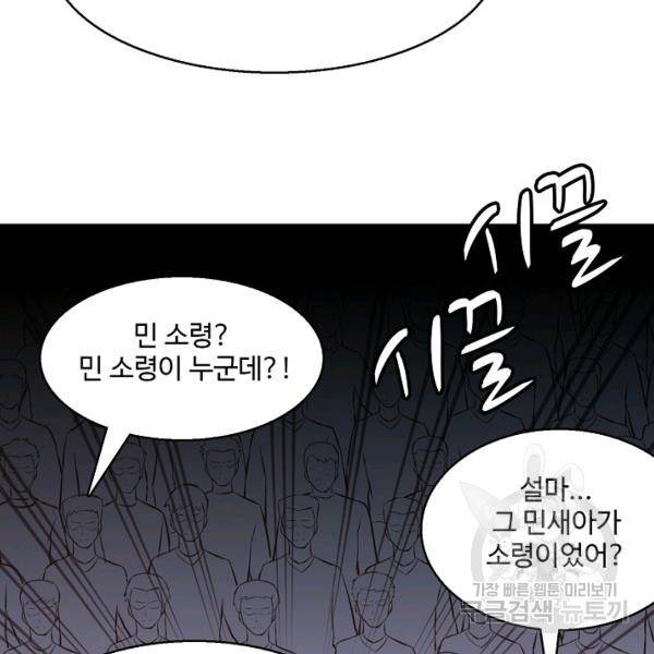흙수저, 시스템에게 선택받다 32화 23