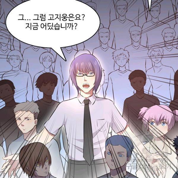 흙수저, 시스템에게 선택받다 32화 24