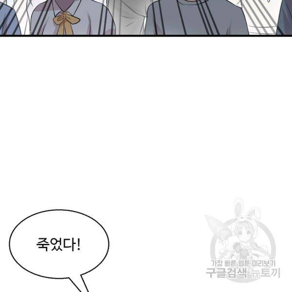 흙수저, 시스템에게 선택받다 32화 25