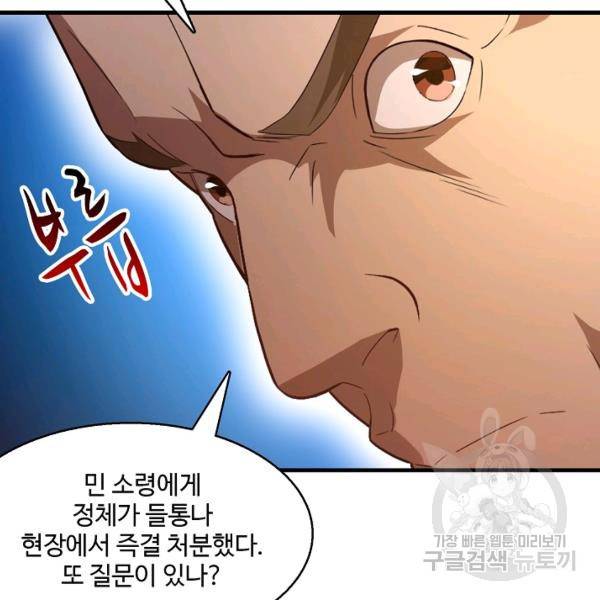 흙수저, 시스템에게 선택받다 32화 26