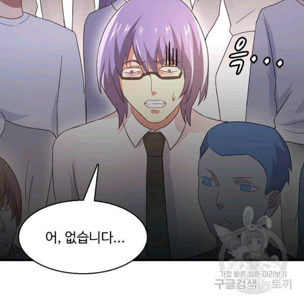 흙수저, 시스템에게 선택받다 32화 28