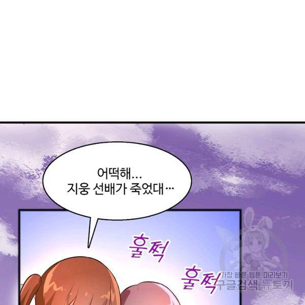 흙수저, 시스템에게 선택받다 32화 29