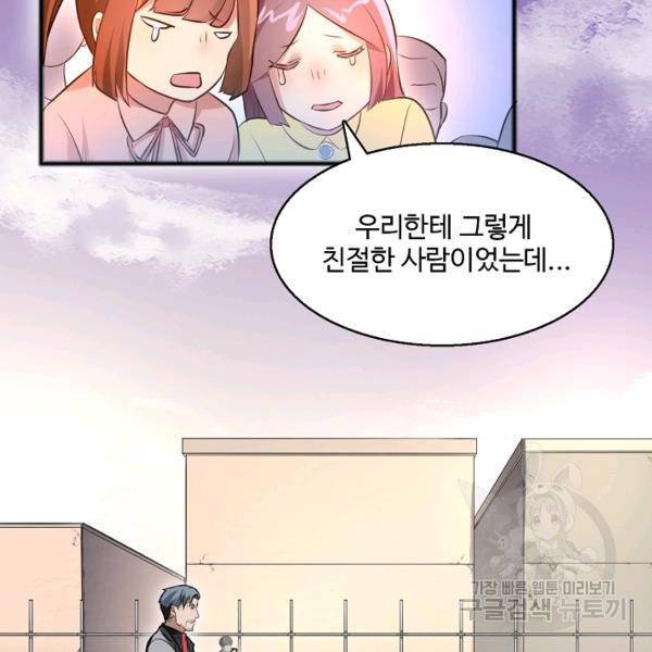 흙수저, 시스템에게 선택받다 32화 30