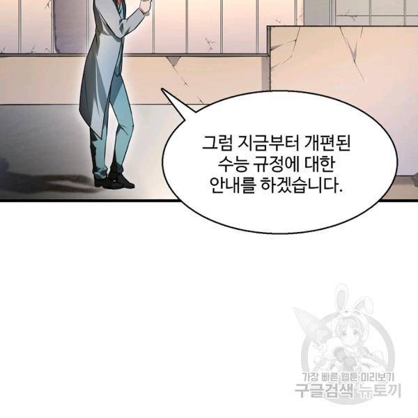 흙수저, 시스템에게 선택받다 32화 31