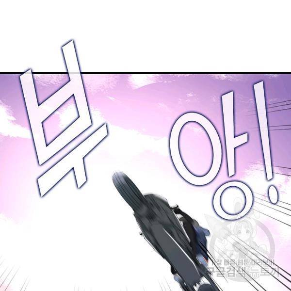 흙수저, 시스템에게 선택받다 32화 32
