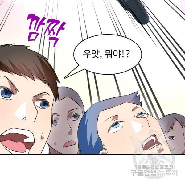 흙수저, 시스템에게 선택받다 32화 33