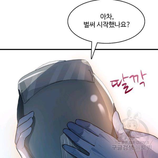 흙수저, 시스템에게 선택받다 32화 36