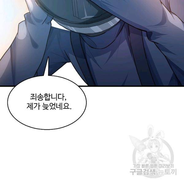 흙수저, 시스템에게 선택받다 32화 37