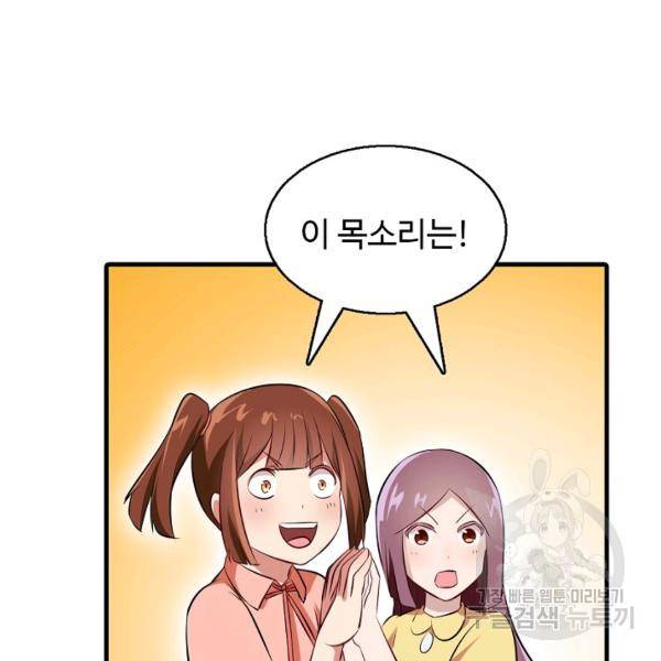 흙수저, 시스템에게 선택받다 32화 38