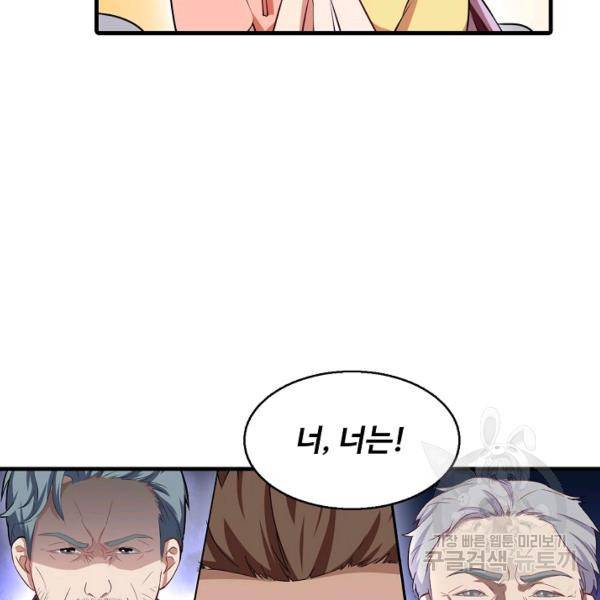 흙수저, 시스템에게 선택받다 32화 39