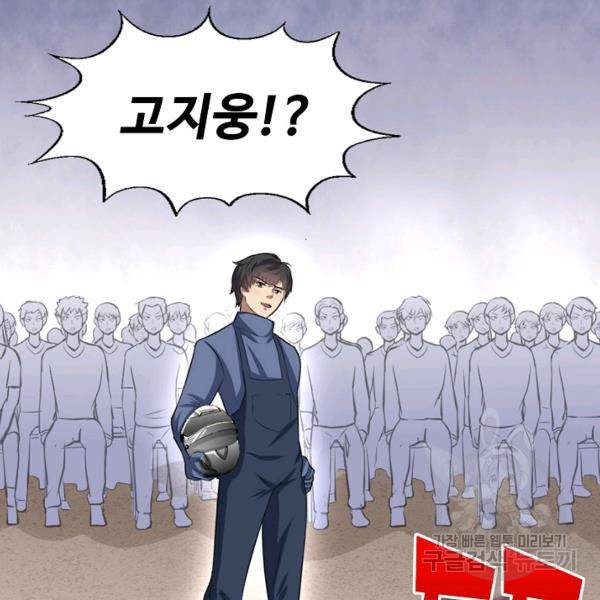 흙수저, 시스템에게 선택받다 32화 41