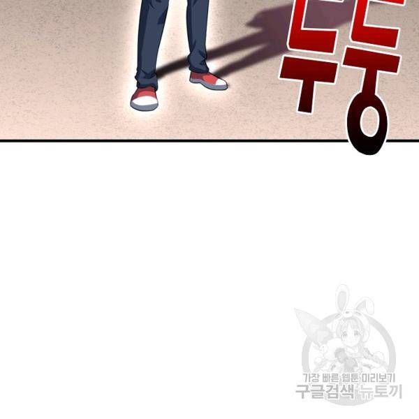 흙수저, 시스템에게 선택받다 32화 42