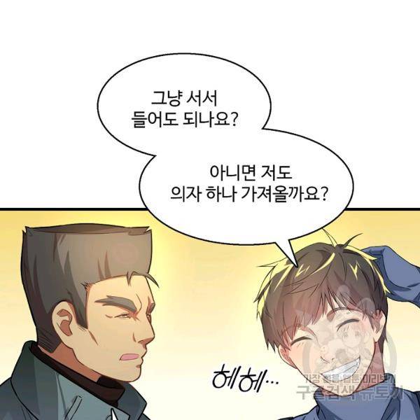 흙수저, 시스템에게 선택받다 32화 43
