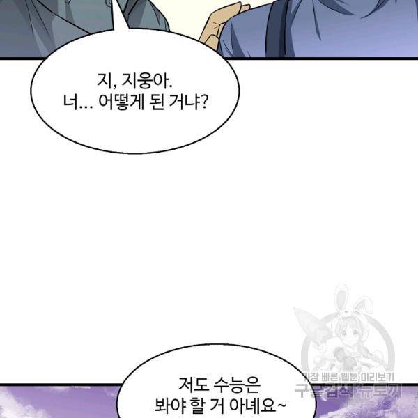 흙수저, 시스템에게 선택받다 32화 44