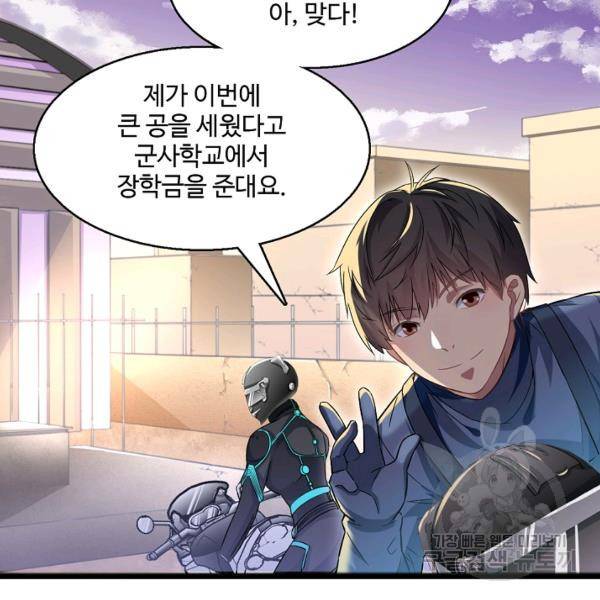 흙수저, 시스템에게 선택받다 32화 45