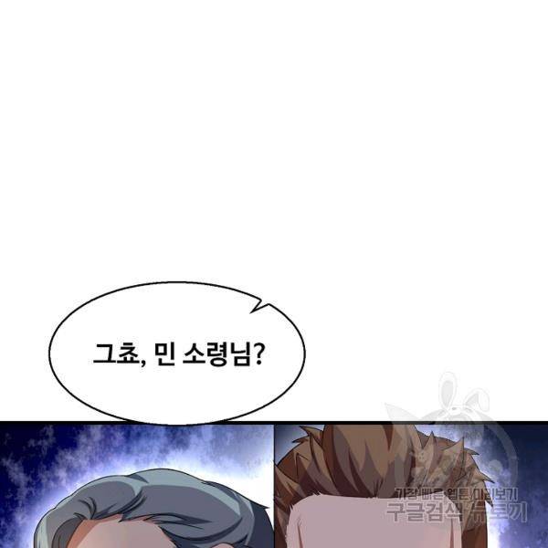 흙수저, 시스템에게 선택받다 32화 46