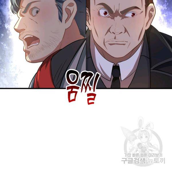 흙수저, 시스템에게 선택받다 32화 47
