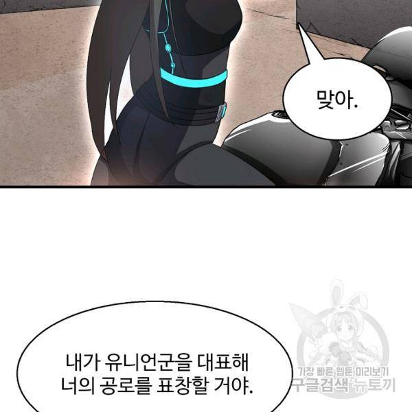 흙수저, 시스템에게 선택받다 32화 49
