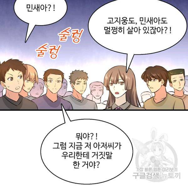 흙수저, 시스템에게 선택받다 32화 52