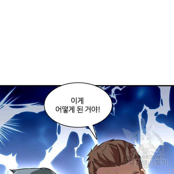 흙수저, 시스템에게 선택받다 32화 53