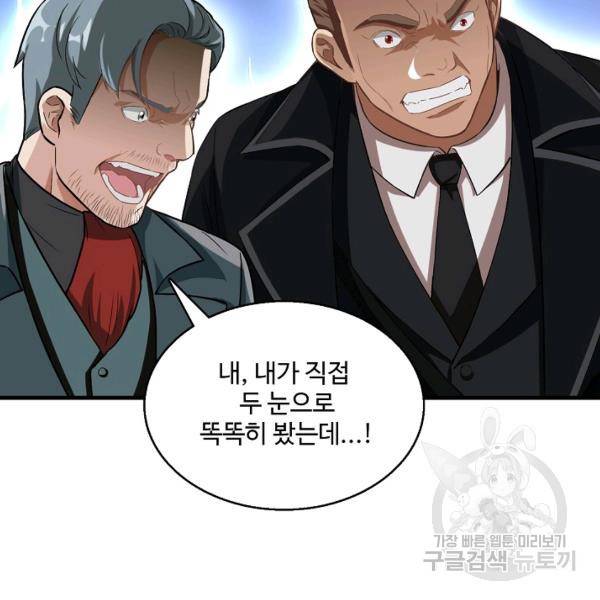 흙수저, 시스템에게 선택받다 32화 54