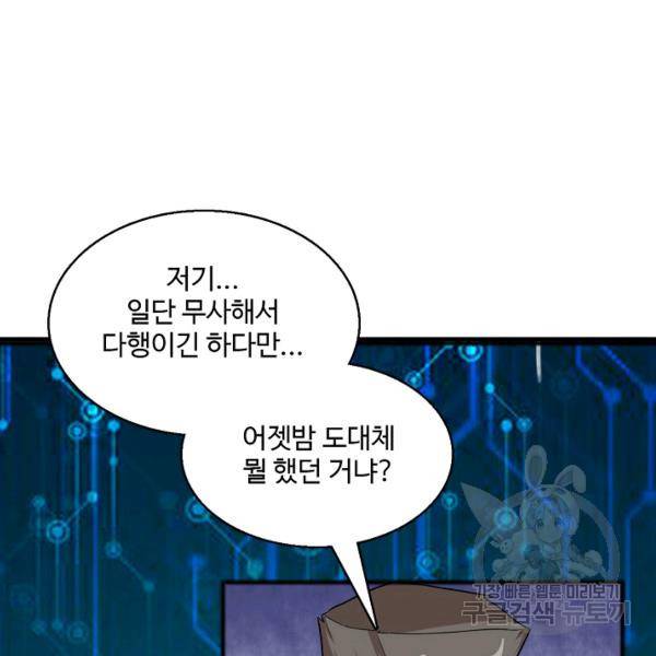 흙수저, 시스템에게 선택받다 32화 55