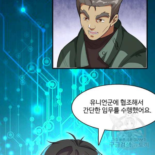 흙수저, 시스템에게 선택받다 32화 56