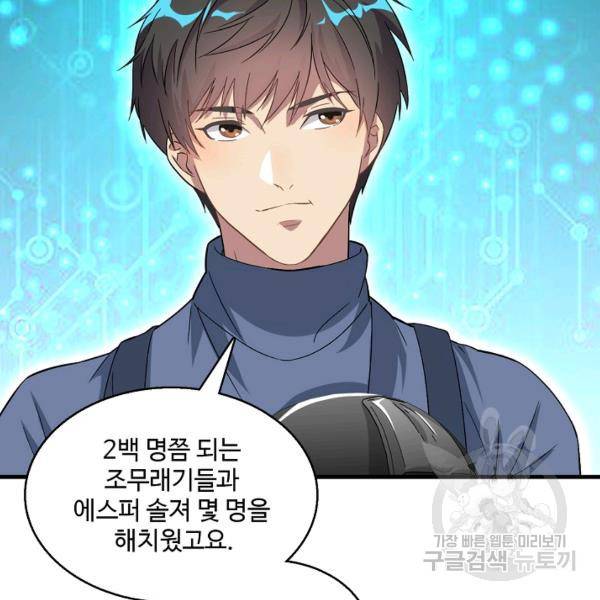 흙수저, 시스템에게 선택받다 32화 57