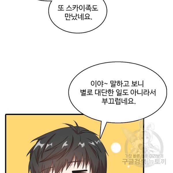 흙수저, 시스템에게 선택받다 32화 58
