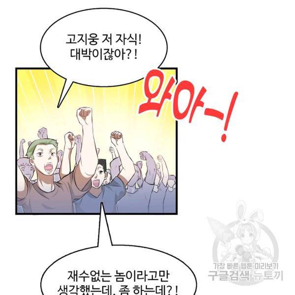 흙수저, 시스템에게 선택받다 32화 60
