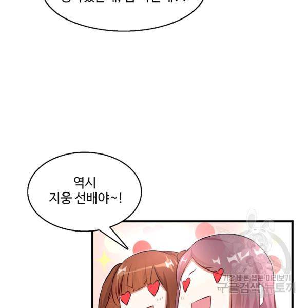 흙수저, 시스템에게 선택받다 32화 61