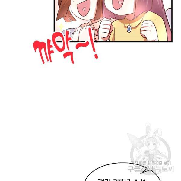 흙수저, 시스템에게 선택받다 32화 62