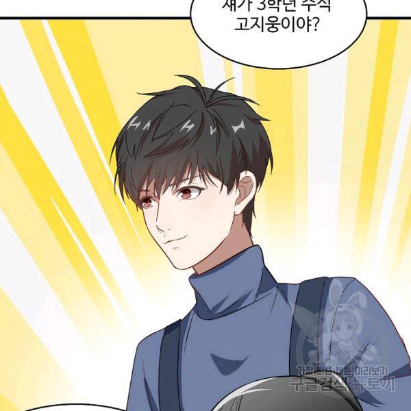 흙수저, 시스템에게 선택받다 32화 63