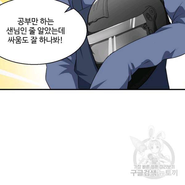 흙수저, 시스템에게 선택받다 32화 64