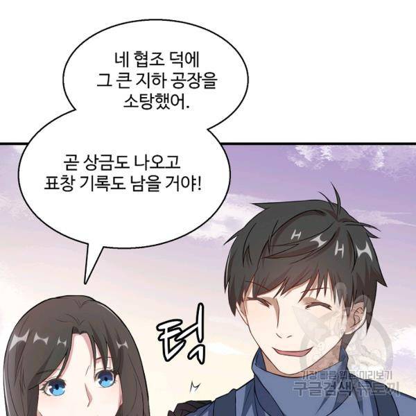 흙수저, 시스템에게 선택받다 32화 65