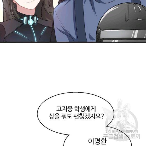 흙수저, 시스템에게 선택받다 32화 66