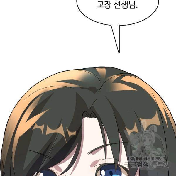 흙수저, 시스템에게 선택받다 32화 67