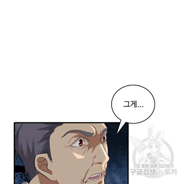 흙수저, 시스템에게 선택받다 32화 69