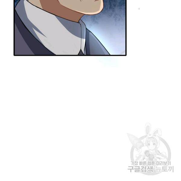 흙수저, 시스템에게 선택받다 32화 70