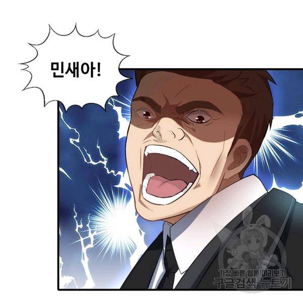 흙수저, 시스템에게 선택받다 32화 71