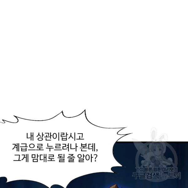 흙수저, 시스템에게 선택받다 32화 72
