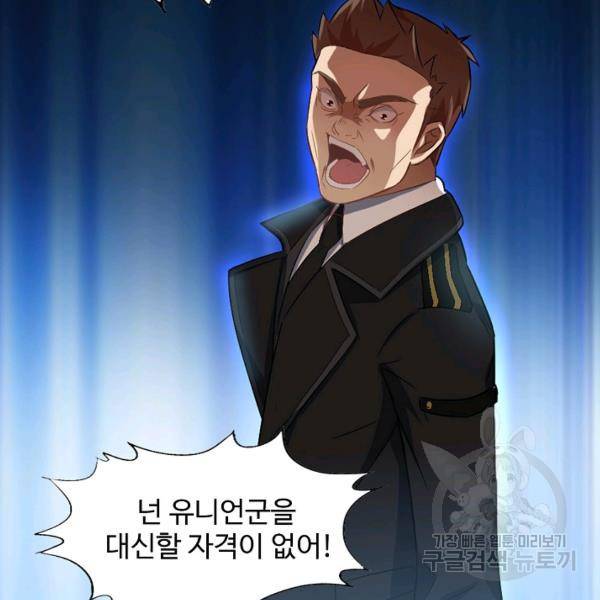 흙수저, 시스템에게 선택받다 32화 73