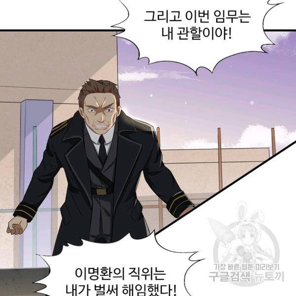 흙수저, 시스템에게 선택받다 32화 75