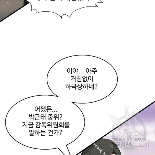흙수저, 시스템에게 선택받다 32화 76