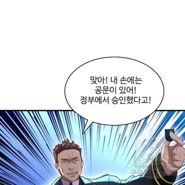 흙수저, 시스템에게 선택받다 32화 78