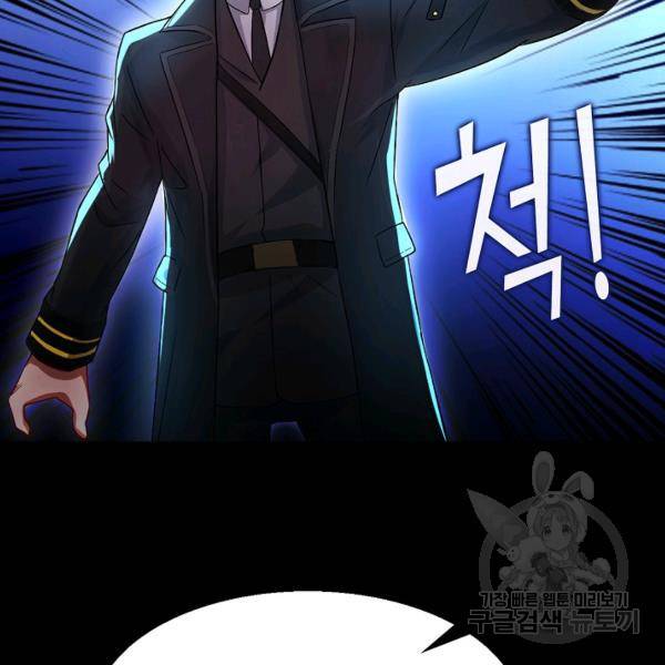 흙수저, 시스템에게 선택받다 32화 79