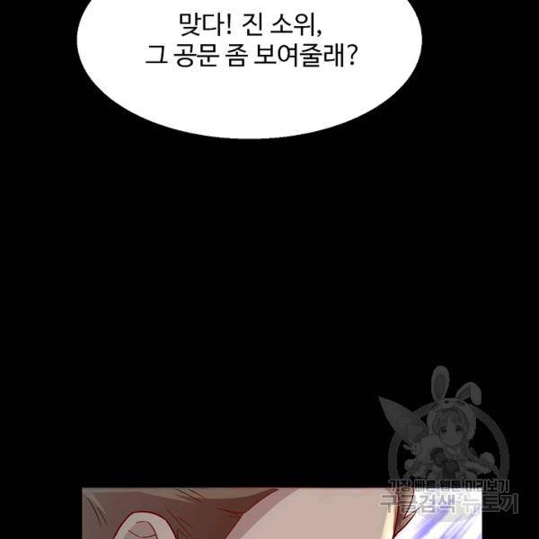흙수저, 시스템에게 선택받다 32화 80