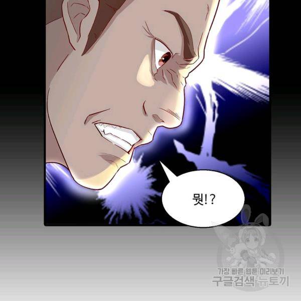 흙수저, 시스템에게 선택받다 32화 81