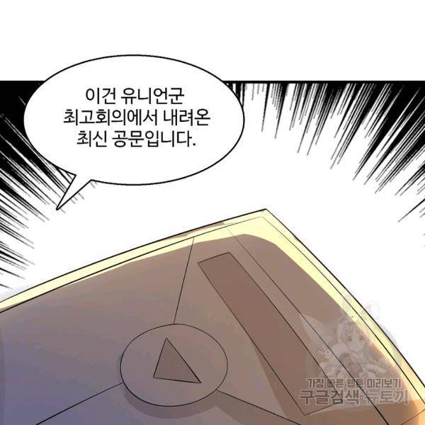 흙수저, 시스템에게 선택받다 32화 83